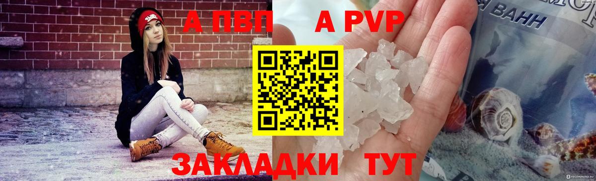 A-PVP кристаллы Волжский