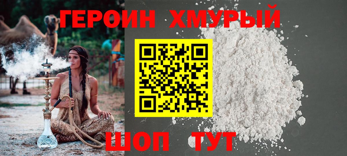 ГЕРОИН Heroin  Вход с VPN  Волжский 
