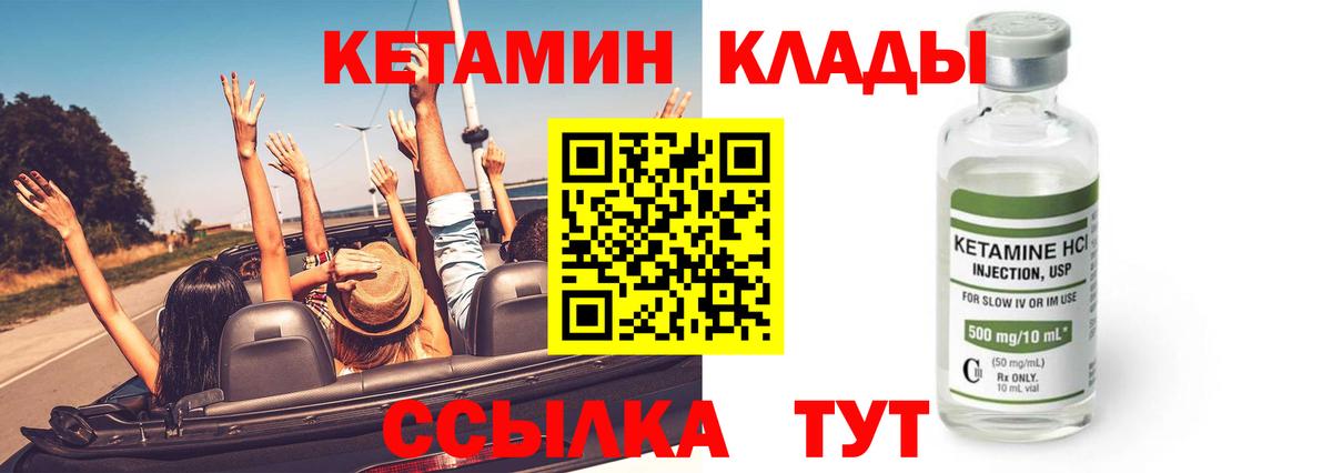 Кетамин VHQ Волжский