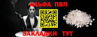 ALPHA PVP Краснокаменск