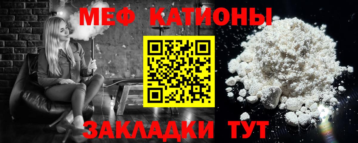 Меф мяу мяу  Волжский