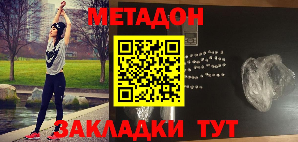 Волжский  МЕТАДОН белоснежный  мега ТОР  Вход с VPN 