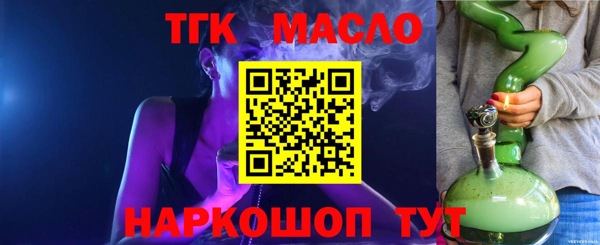Дистиллят ТГК THC oil Волжский